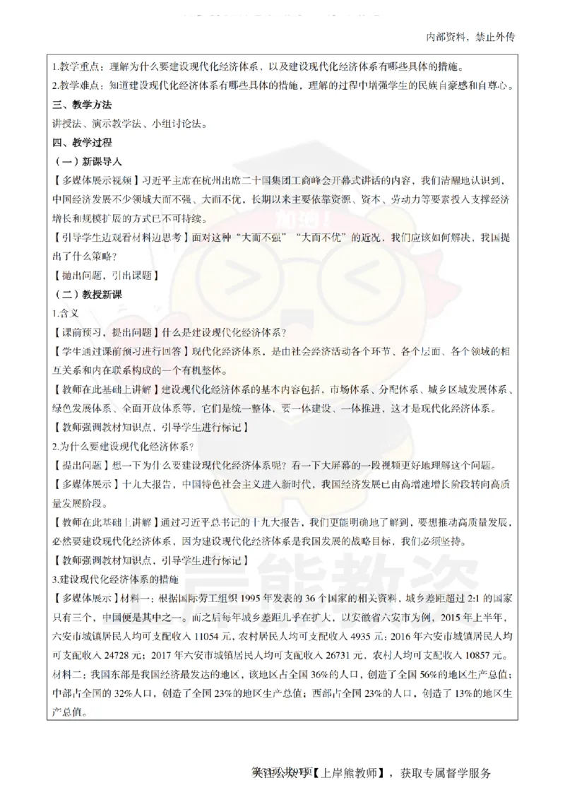 高中政治面试题本+教案+逐字稿+答辩_纯图版_教资初高中_教资面试2025教资面试备考资料合集_教资面试资料合集_2025教资面试资料