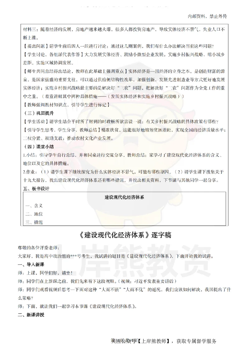 高中政治面试题本+教案+逐字稿+答辩_纯图版_教资初高中_教资面试2025教资面试备考资料合集_教资面试资料合集_2025教资面试资料