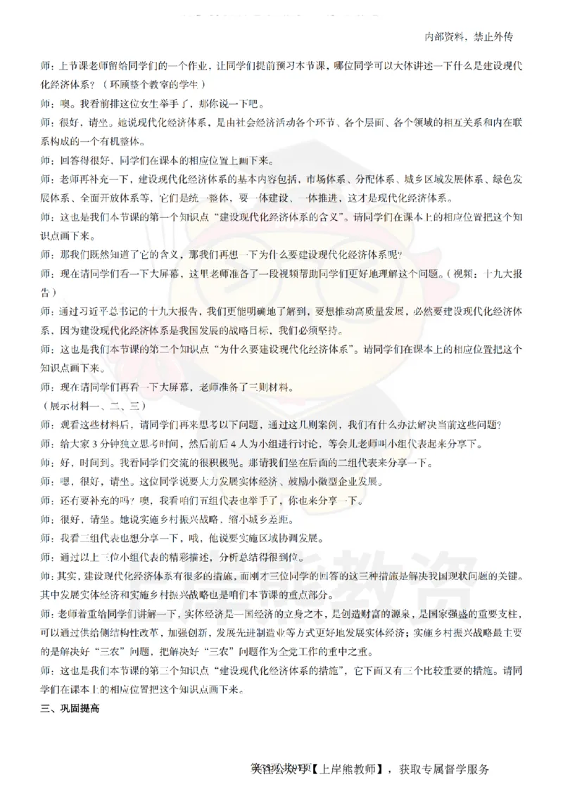 高中政治面试题本+教案+逐字稿+答辩_纯图版_教资初高中_教资面试2025教资面试备考资料合集_教资面试资料合集_2025教资面试资料