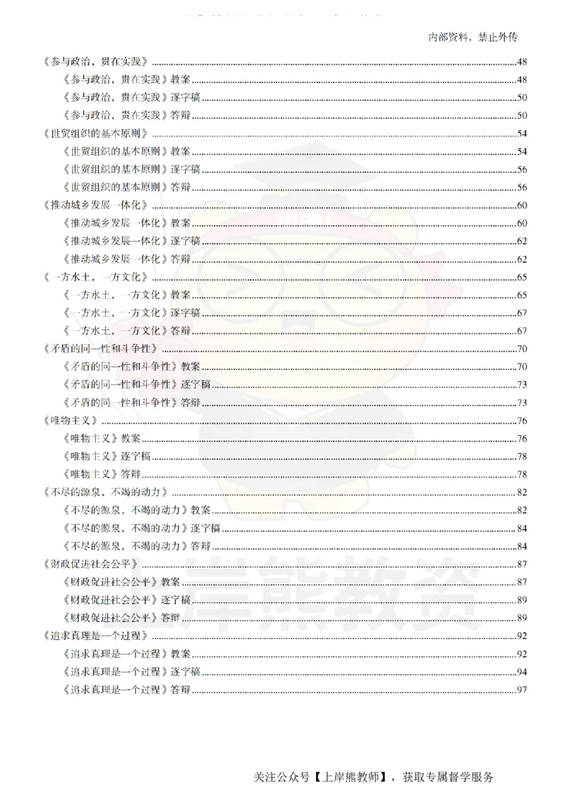 高中政治面试题本+教案+逐字稿+答辩_纯图版_教资初高中_教资面试2025教资面试备考资料合集_教资面试资料合集_2025教资面试资料