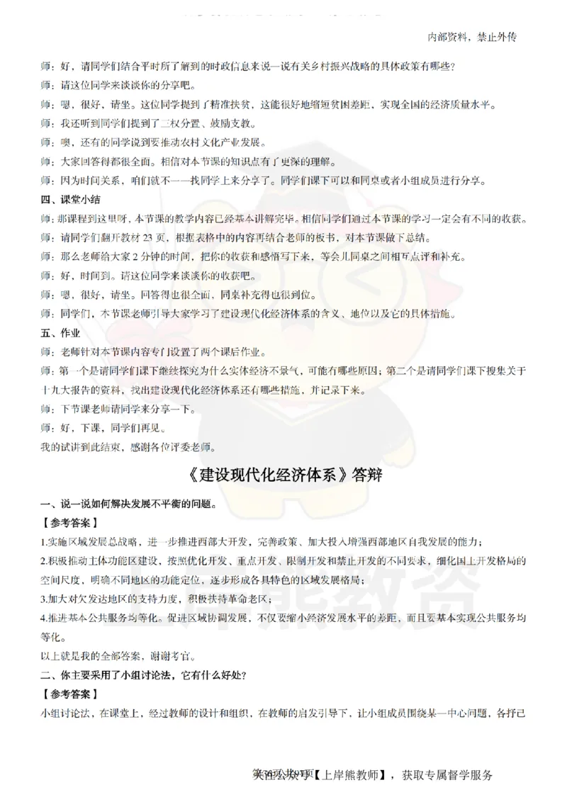 高中政治面试题本+教案+逐字稿+答辩_纯图版_教资初高中_教资面试2025教资面试备考资料合集_教资面试资料合集_2025教资面试资料