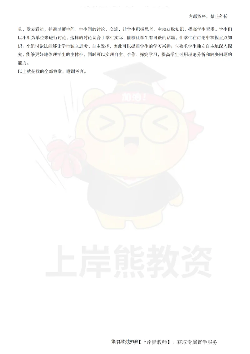 高中政治面试题本+教案+逐字稿+答辩_纯图版_教资初高中_教资面试2025教资面试备考资料合集_教资面试资料合集_2025教资面试资料