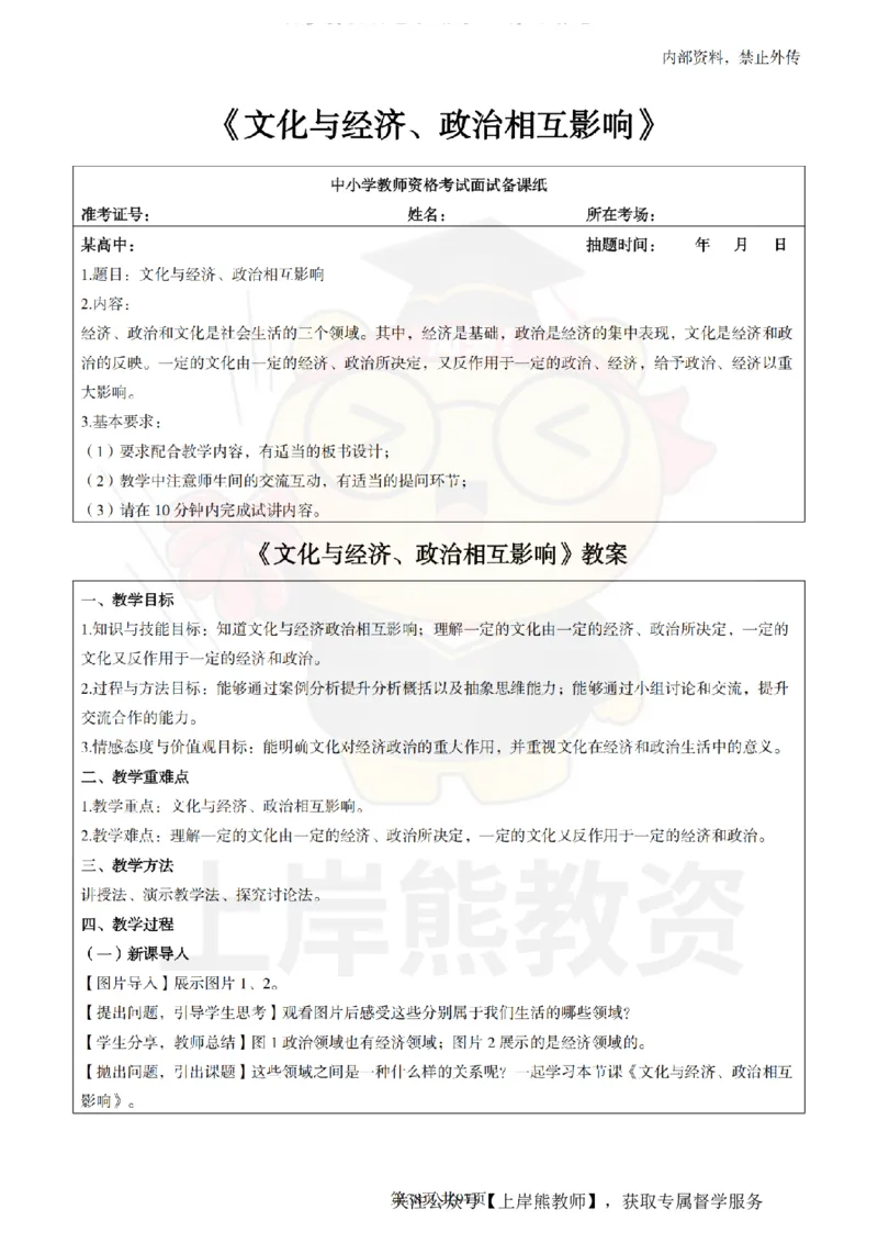 高中政治面试题本+教案+逐字稿+答辩_纯图版_教资初高中_教资面试2025教资面试备考资料合集_教资面试资料合集_2025教资面试资料