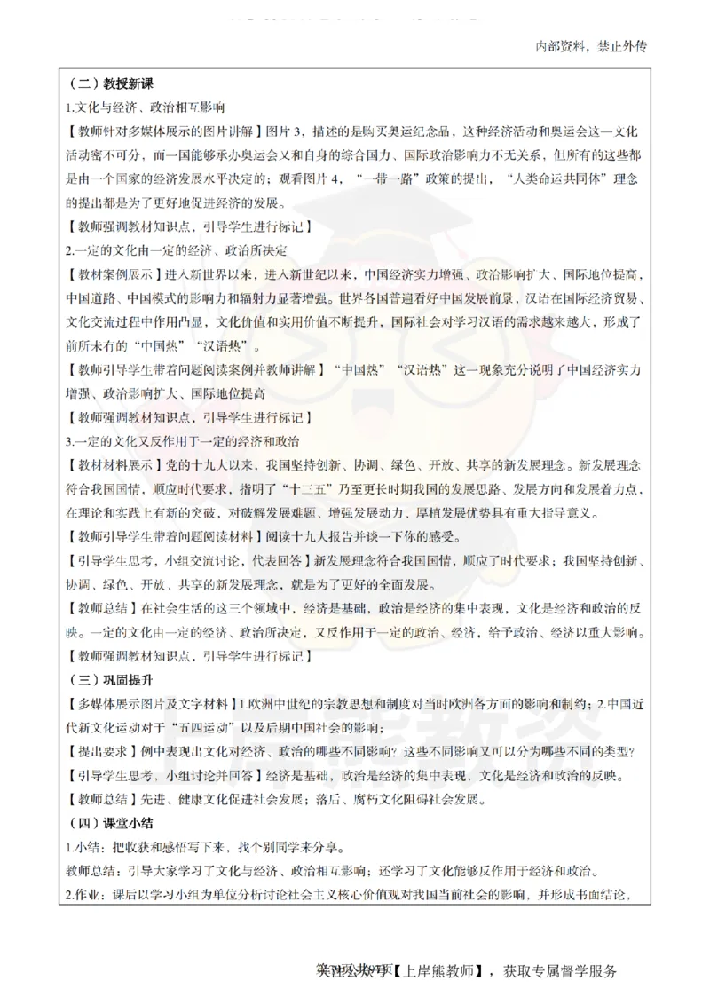 高中政治面试题本+教案+逐字稿+答辩_纯图版_教资初高中_教资面试2025教资面试备考资料合集_教资面试资料合集_2025教资面试资料