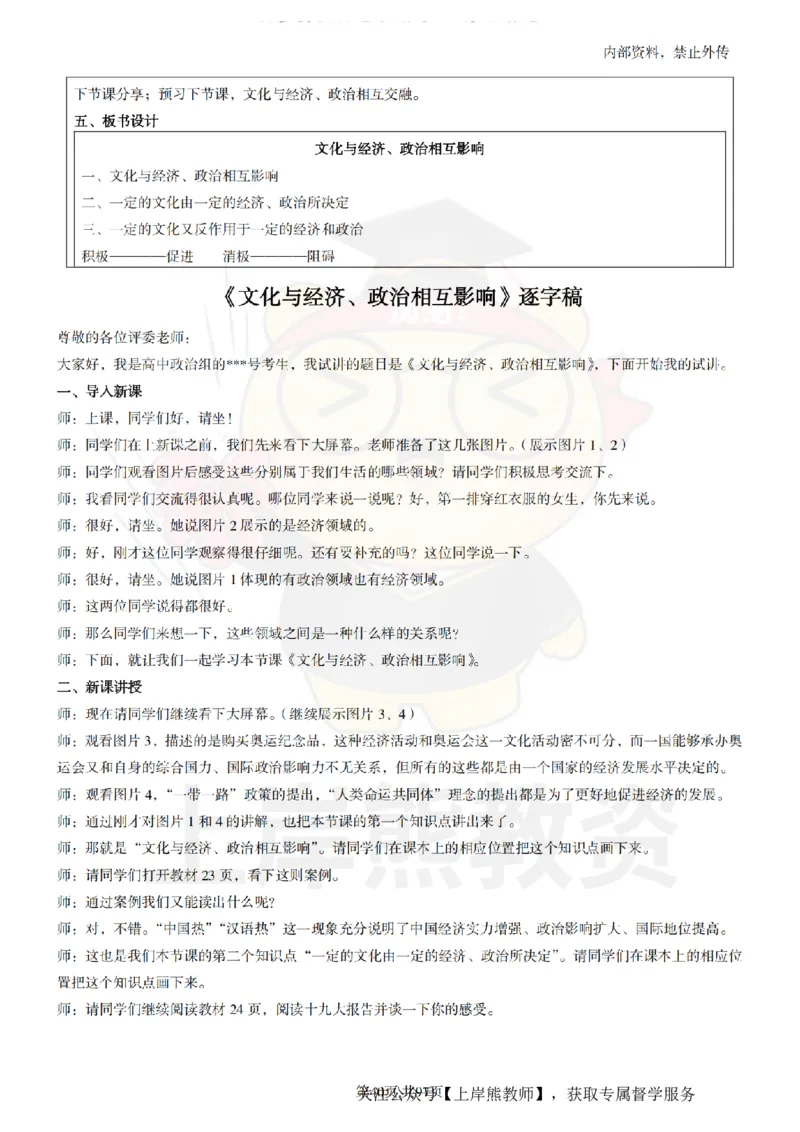 高中政治面试题本+教案+逐字稿+答辩_纯图版_教资初高中_教资面试2025教资面试备考资料合集_教资面试资料合集_2025教资面试资料