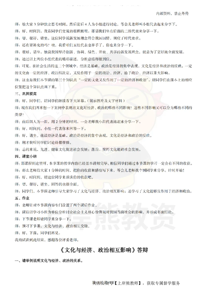 高中政治面试题本+教案+逐字稿+答辩_纯图版_教资初高中_教资面试2025教资面试备考资料合集_教资面试资料合集_2025教资面试资料