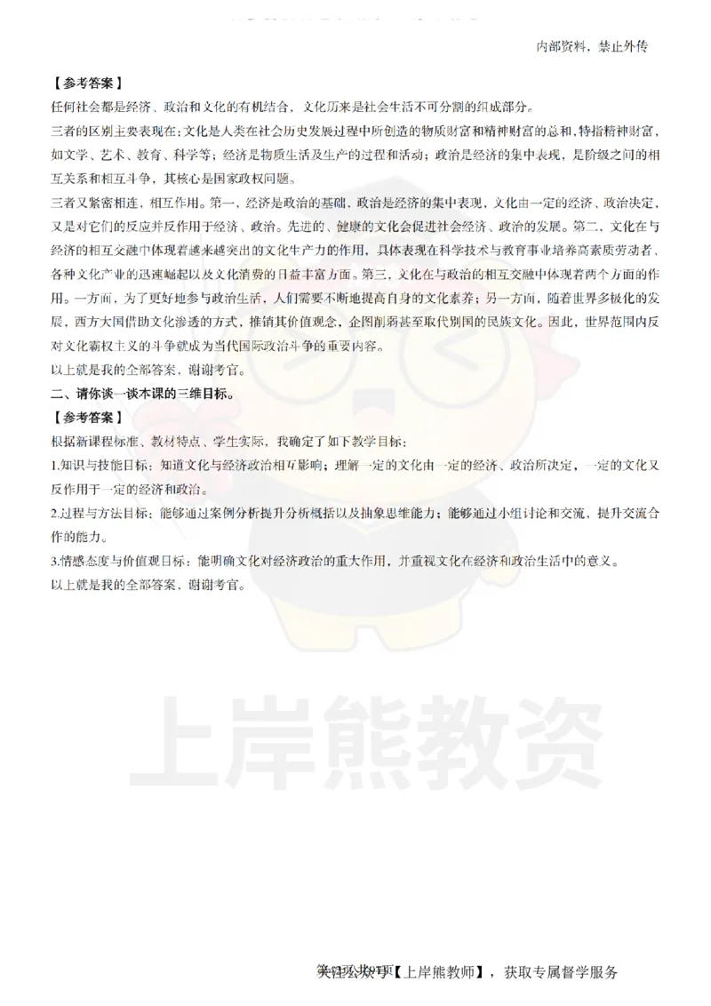 高中政治面试题本+教案+逐字稿+答辩_纯图版_教资初高中_教资面试2025教资面试备考资料合集_教资面试资料合集_2025教资面试资料