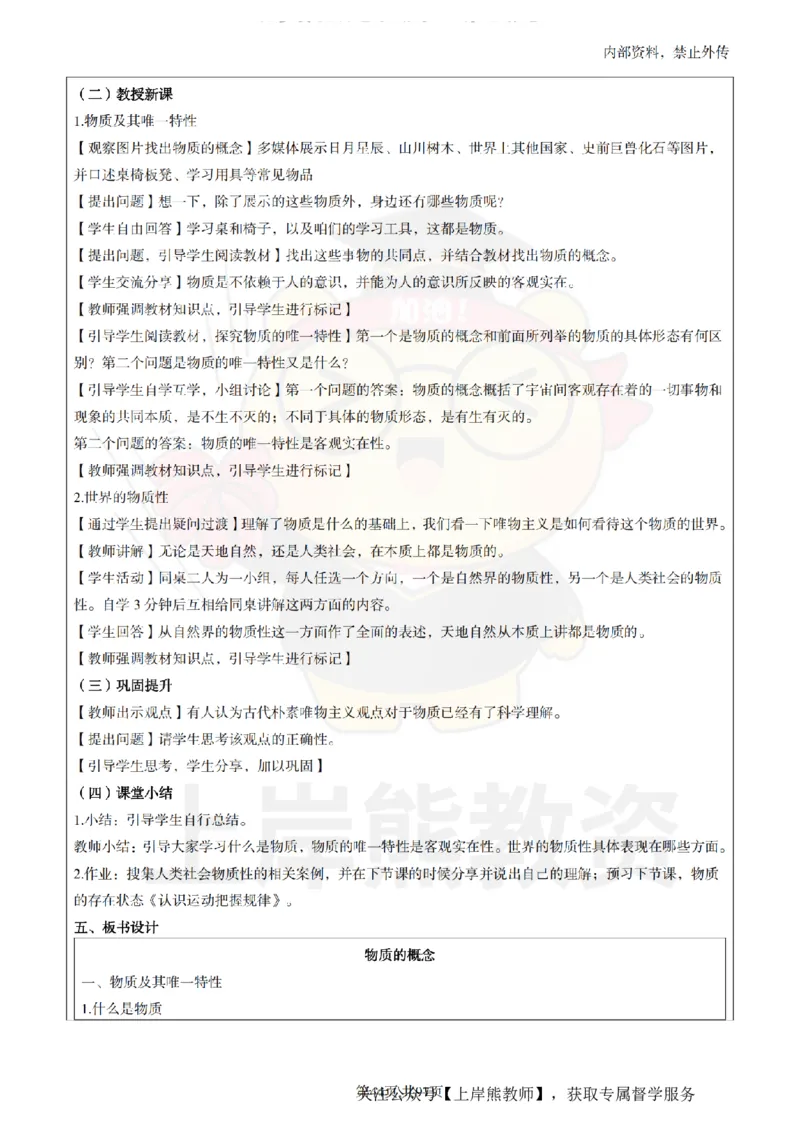 高中政治面试题本+教案+逐字稿+答辩_纯图版_教资初高中_教资面试2025教资面试备考资料合集_教资面试资料合集_2025教资面试资料