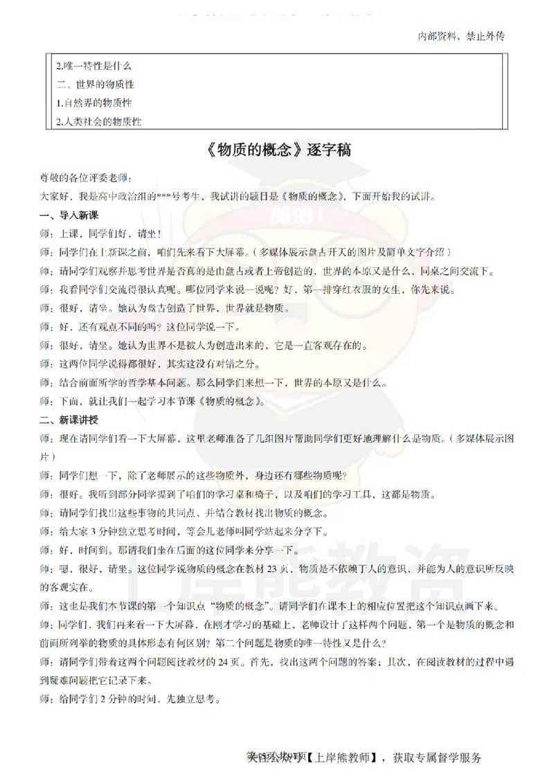 高中政治面试题本+教案+逐字稿+答辩_纯图版_教资初高中_教资面试2025教资面试备考资料合集_教资面试资料合集_2025教资面试资料