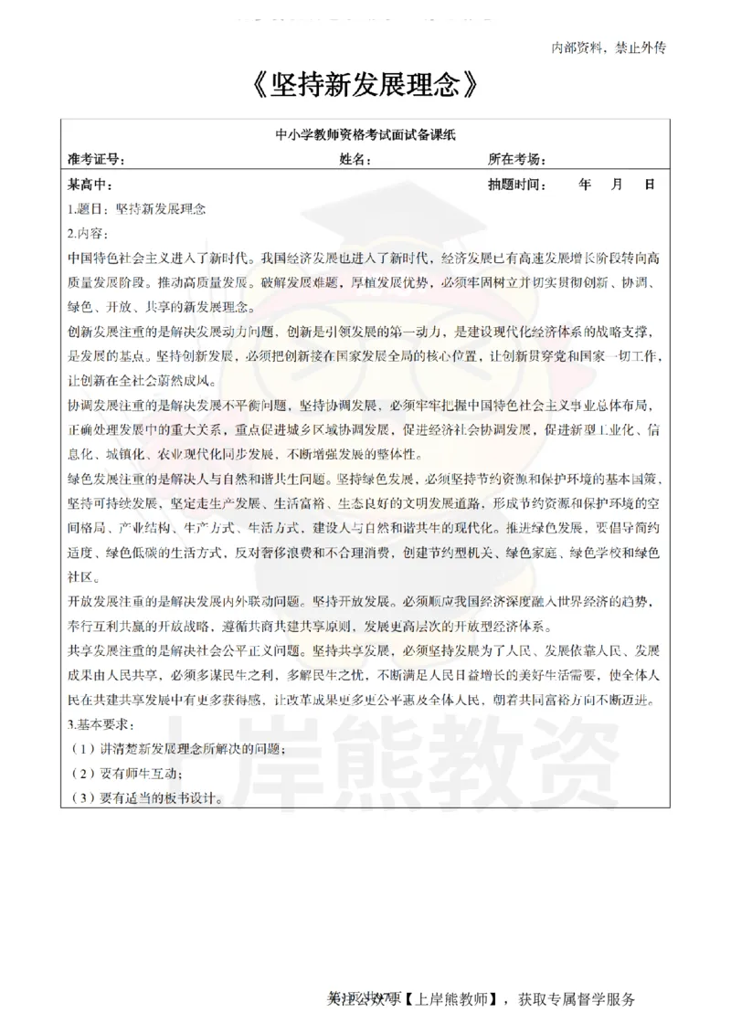 高中政治面试题本+教案+逐字稿+答辩_纯图版_教资初高中_教资面试2025教资面试备考资料合集_教资面试资料合集_2025教资面试资料