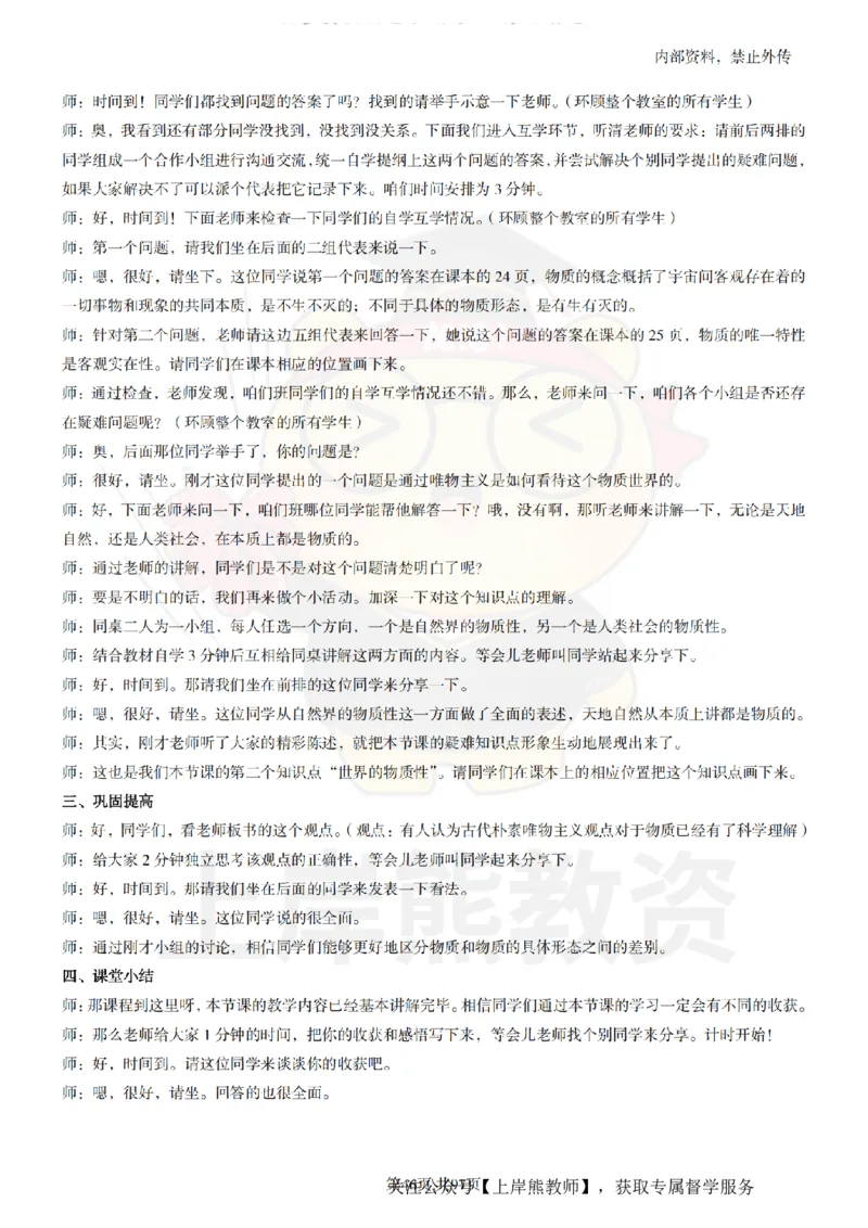 高中政治面试题本+教案+逐字稿+答辩_纯图版_教资初高中_教资面试2025教资面试备考资料合集_教资面试资料合集_2025教资面试资料