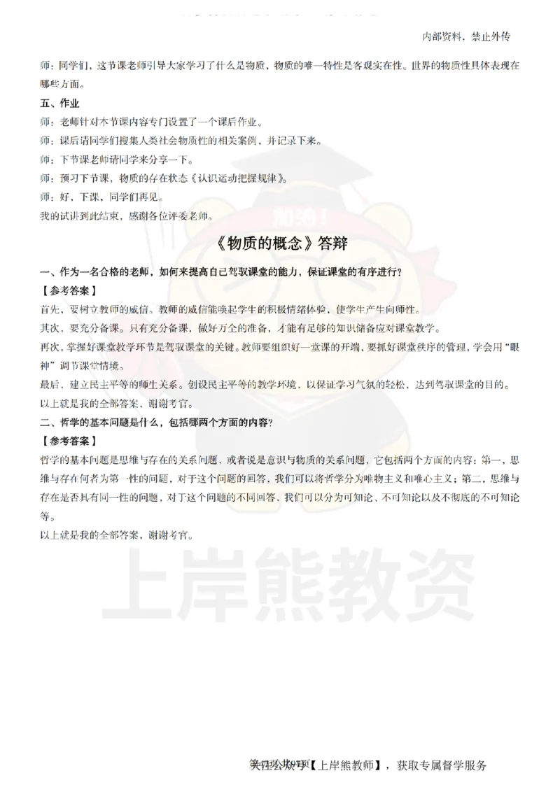 高中政治面试题本+教案+逐字稿+答辩_纯图版_教资初高中_教资面试2025教资面试备考资料合集_教资面试资料合集_2025教资面试资料