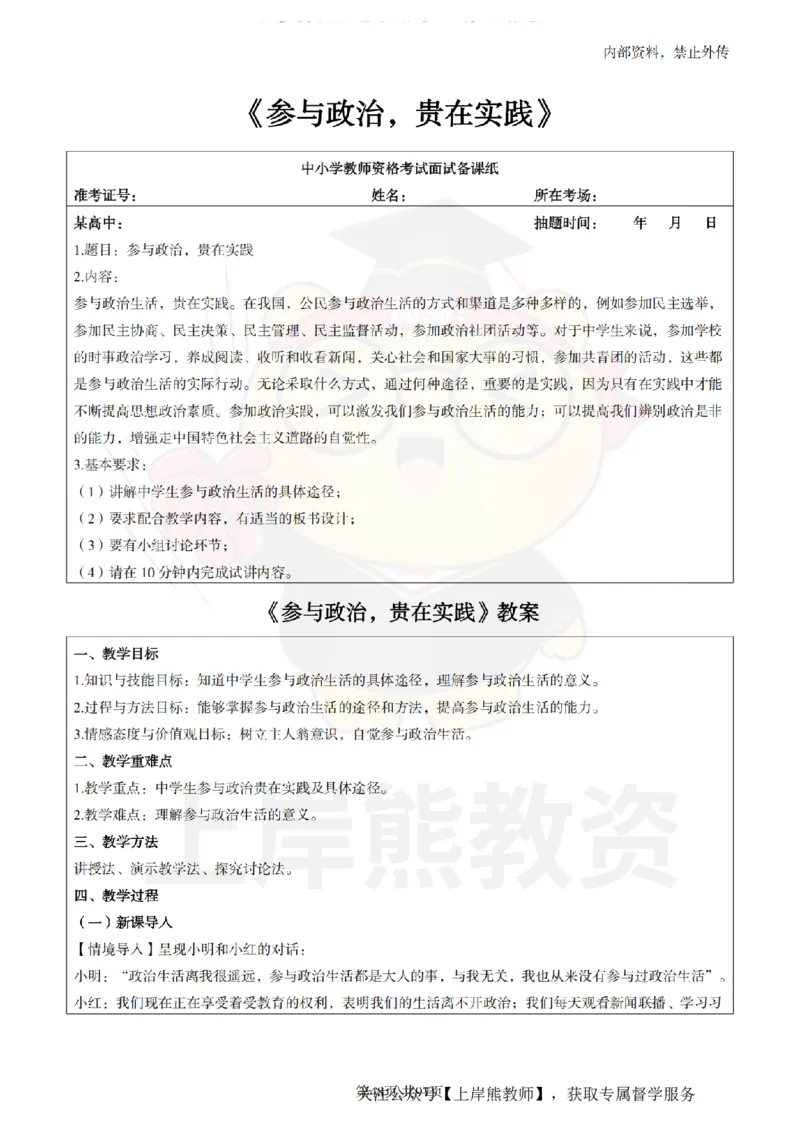 高中政治面试题本+教案+逐字稿+答辩_纯图版_教资初高中_教资面试2025教资面试备考资料合集_教资面试资料合集_2025教资面试资料