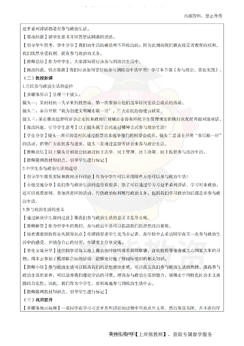 高中政治面试题本+教案+逐字稿+答辩_纯图版_教资初高中_教资面试2025教资面试备考资料合集_教资面试资料合集_2025教资面试资料