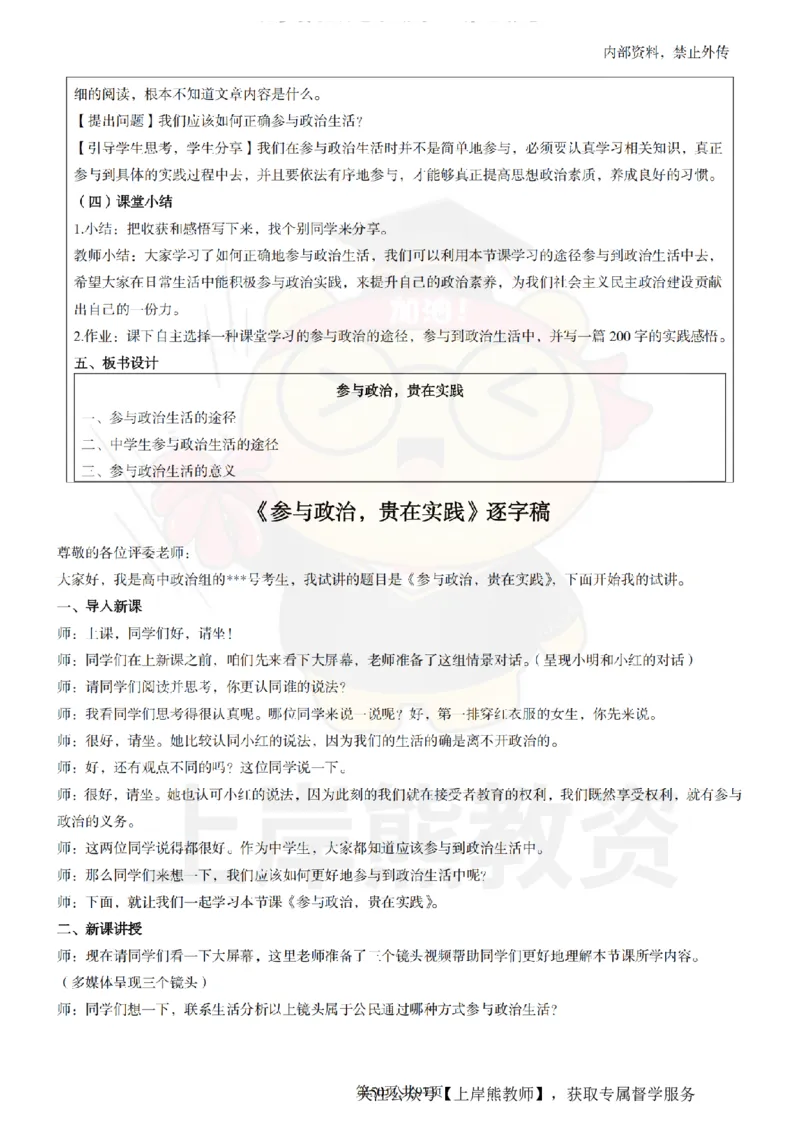 高中政治面试题本+教案+逐字稿+答辩_纯图版_教资初高中_教资面试2025教资面试备考资料合集_教资面试资料合集_2025教资面试资料