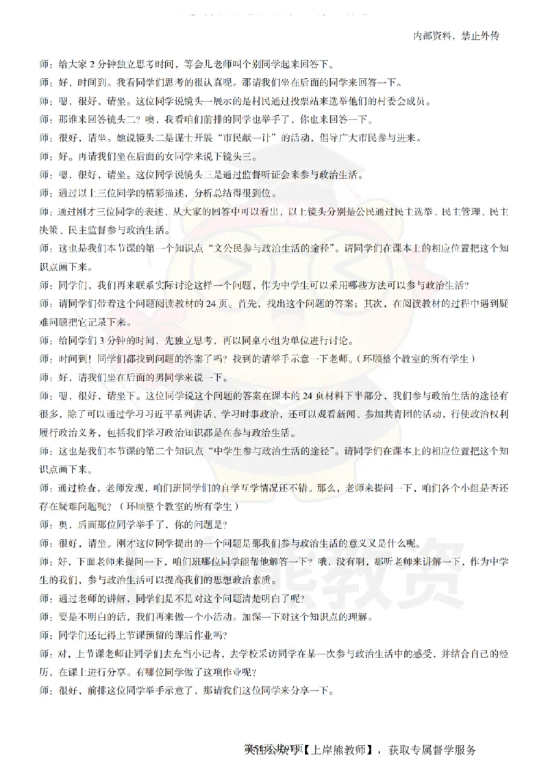 高中政治面试题本+教案+逐字稿+答辩_纯图版_教资初高中_教资面试2025教资面试备考资料合集_教资面试资料合集_2025教资面试资料
