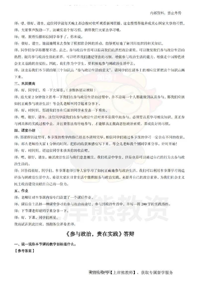 高中政治面试题本+教案+逐字稿+答辩_纯图版_教资初高中_教资面试2025教资面试备考资料合集_教资面试资料合集_2025教资面试资料