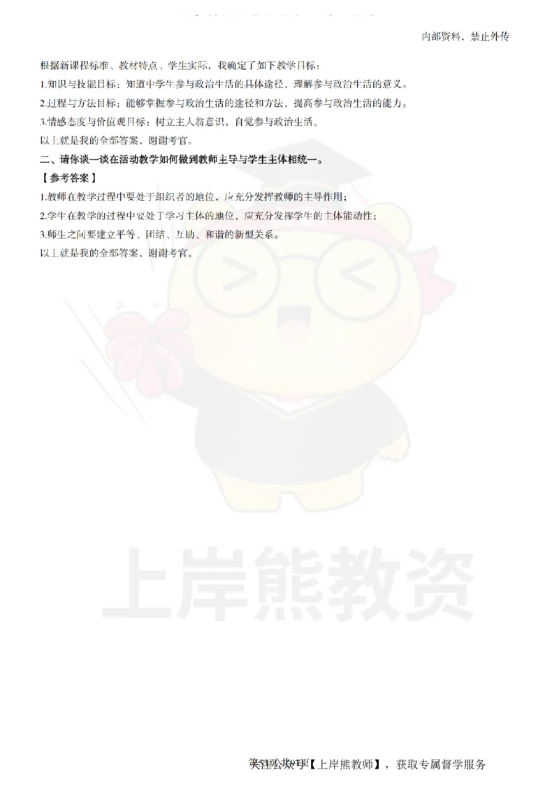 高中政治面试题本+教案+逐字稿+答辩_纯图版_教资初高中_教资面试2025教资面试备考资料合集_教资面试资料合集_2025教资面试资料