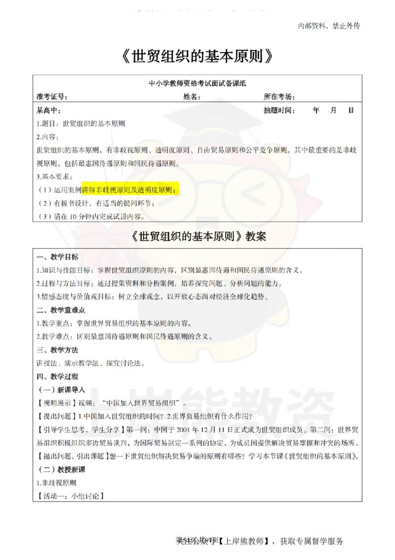 高中政治面试题本+教案+逐字稿+答辩_纯图版_教资初高中_教资面试2025教资面试备考资料合集_教资面试资料合集_2025教资面试资料