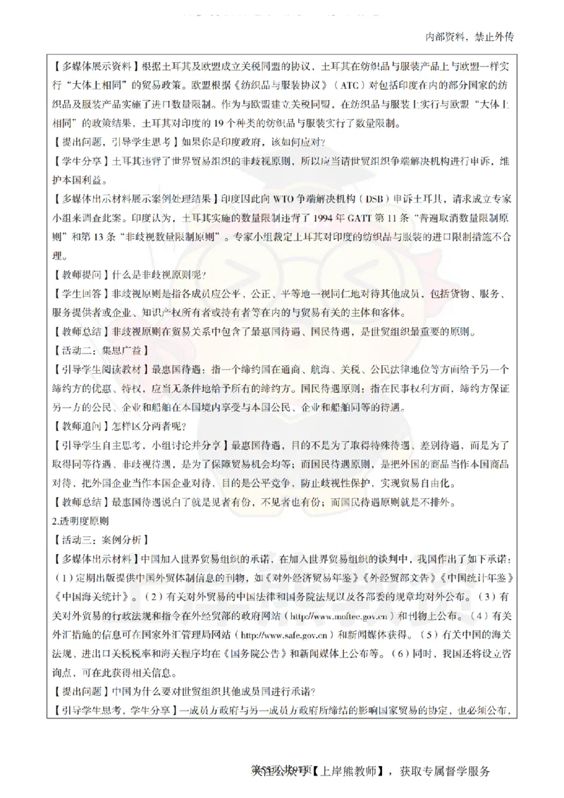 高中政治面试题本+教案+逐字稿+答辩_纯图版_教资初高中_教资面试2025教资面试备考资料合集_教资面试资料合集_2025教资面试资料