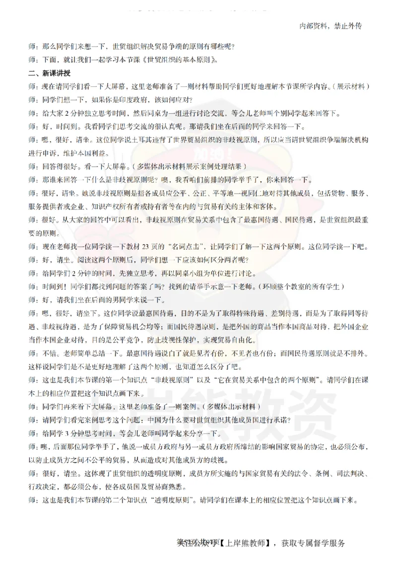 高中政治面试题本+教案+逐字稿+答辩_纯图版_教资初高中_教资面试2025教资面试备考资料合集_教资面试资料合集_2025教资面试资料