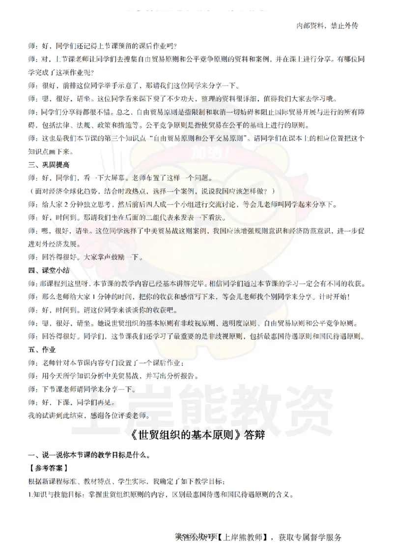 高中政治面试题本+教案+逐字稿+答辩_纯图版_教资初高中_教资面试2025教资面试备考资料合集_教资面试资料合集_2025教资面试资料