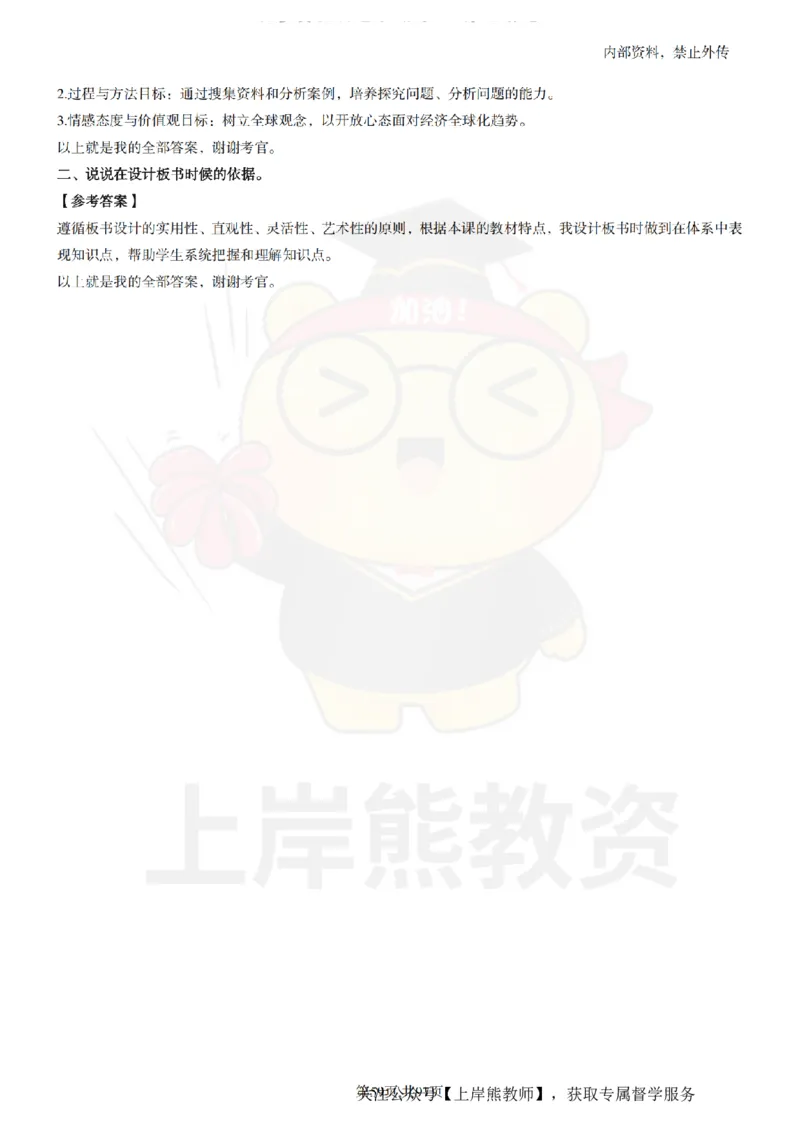 高中政治面试题本+教案+逐字稿+答辩_纯图版_教资初高中_教资面试2025教资面试备考资料合集_教资面试资料合集_2025教资面试资料