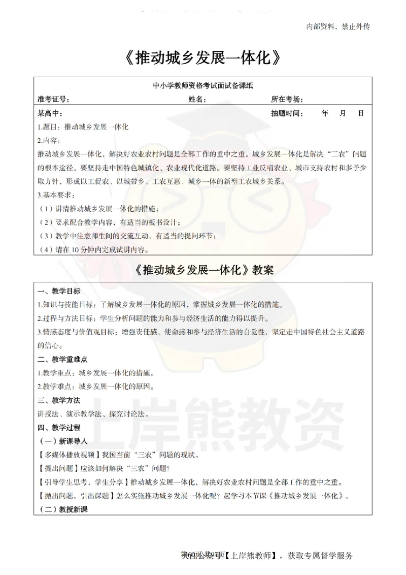 高中政治面试题本+教案+逐字稿+答辩_纯图版_教资初高中_教资面试2025教资面试备考资料合集_教资面试资料合集_2025教资面试资料