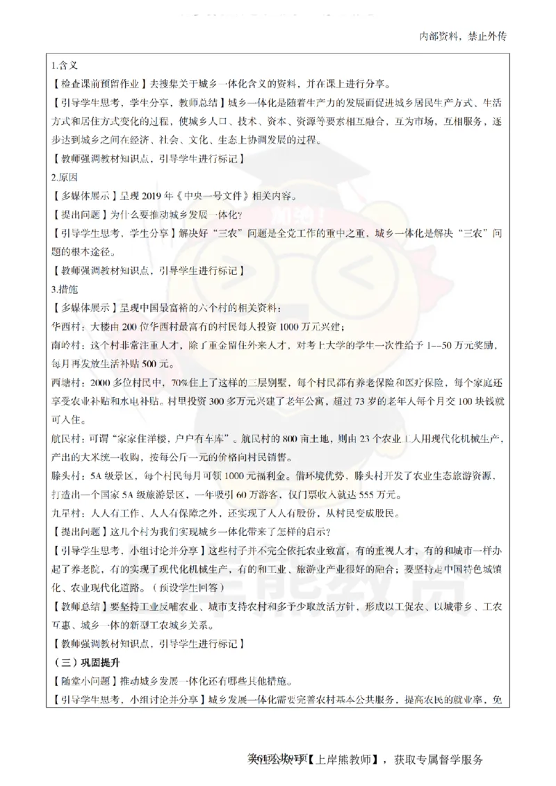 高中政治面试题本+教案+逐字稿+答辩_纯图版_教资初高中_教资面试2025教资面试备考资料合集_教资面试资料合集_2025教资面试资料