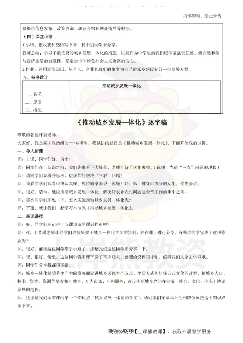 高中政治面试题本+教案+逐字稿+答辩_纯图版_教资初高中_教资面试2025教资面试备考资料合集_教资面试资料合集_2025教资面试资料