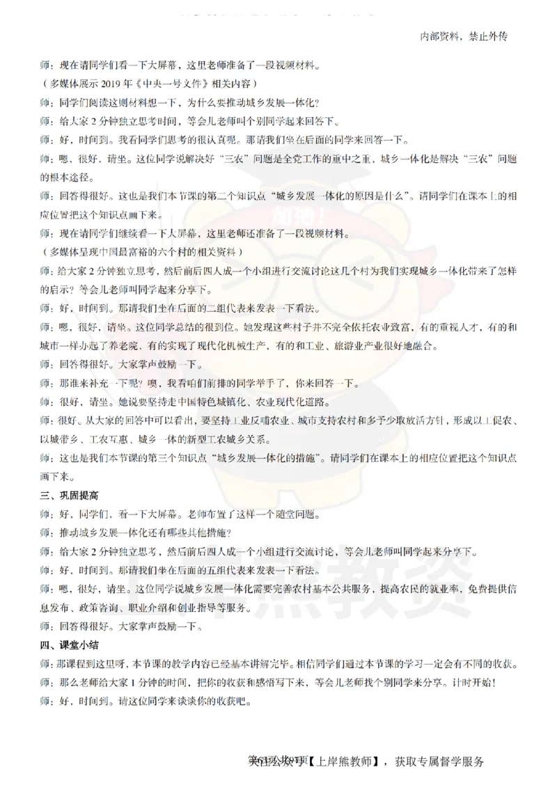 高中政治面试题本+教案+逐字稿+答辩_纯图版_教资初高中_教资面试2025教资面试备考资料合集_教资面试资料合集_2025教资面试资料