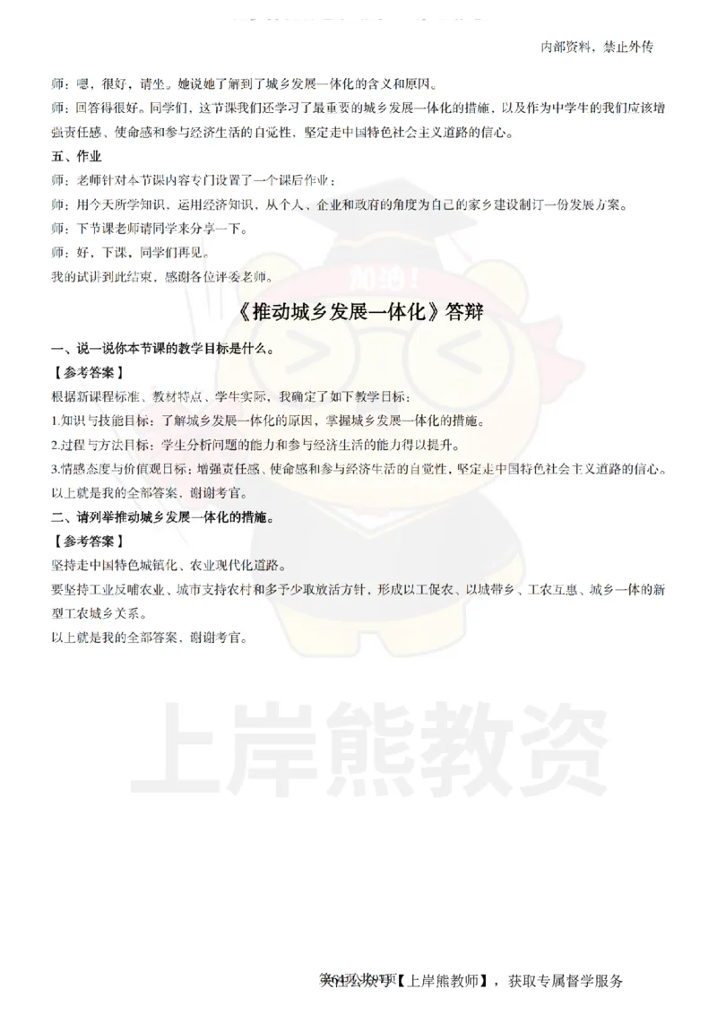 高中政治面试题本+教案+逐字稿+答辩_纯图版_教资初高中_教资面试2025教资面试备考资料合集_教资面试资料合集_2025教资面试资料