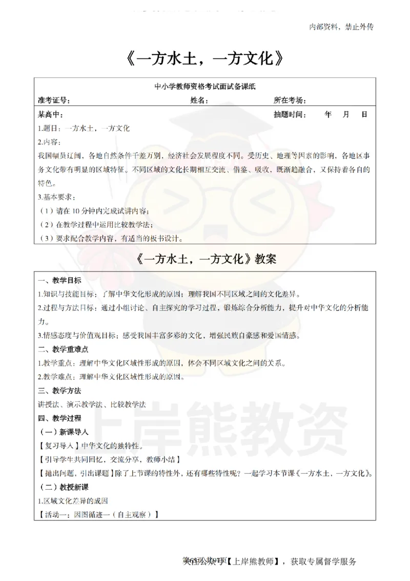 高中政治面试题本+教案+逐字稿+答辩_纯图版_教资初高中_教资面试2025教资面试备考资料合集_教资面试资料合集_2025教资面试资料