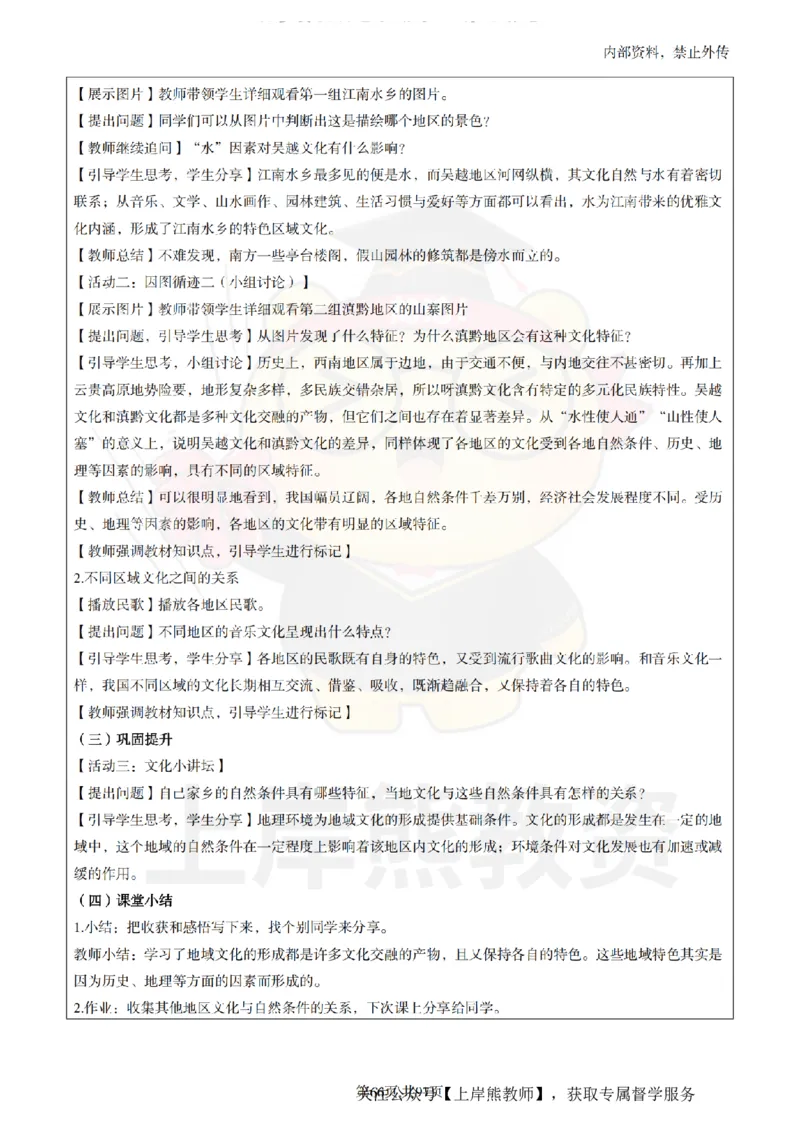 高中政治面试题本+教案+逐字稿+答辩_纯图版_教资初高中_教资面试2025教资面试备考资料合集_教资面试资料合集_2025教资面试资料