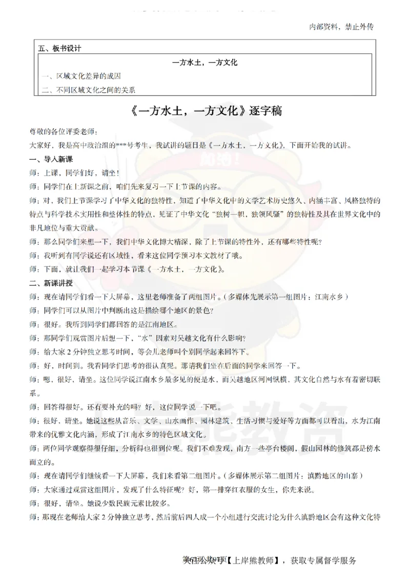 高中政治面试题本+教案+逐字稿+答辩_纯图版_教资初高中_教资面试2025教资面试备考资料合集_教资面试资料合集_2025教资面试资料