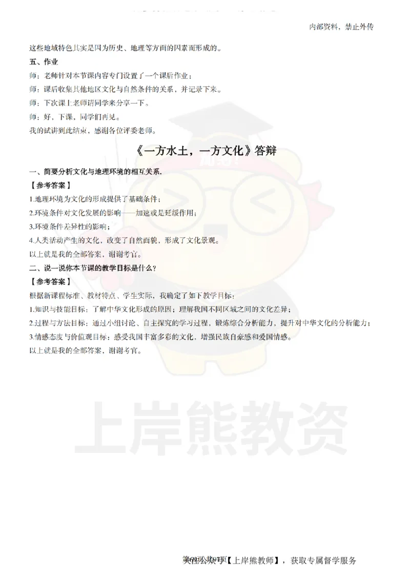 高中政治面试题本+教案+逐字稿+答辩_纯图版_教资初高中_教资面试2025教资面试备考资料合集_教资面试资料合集_2025教资面试资料