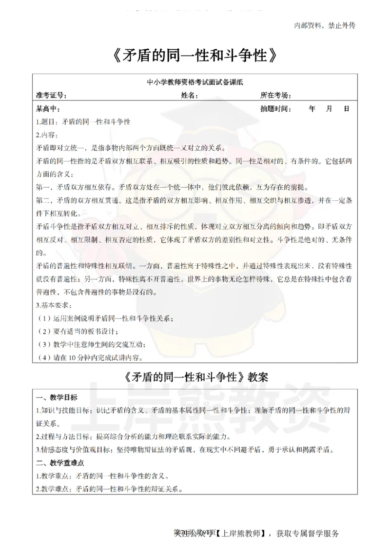 高中政治面试题本+教案+逐字稿+答辩_纯图版_教资初高中_教资面试2025教资面试备考资料合集_教资面试资料合集_2025教资面试资料