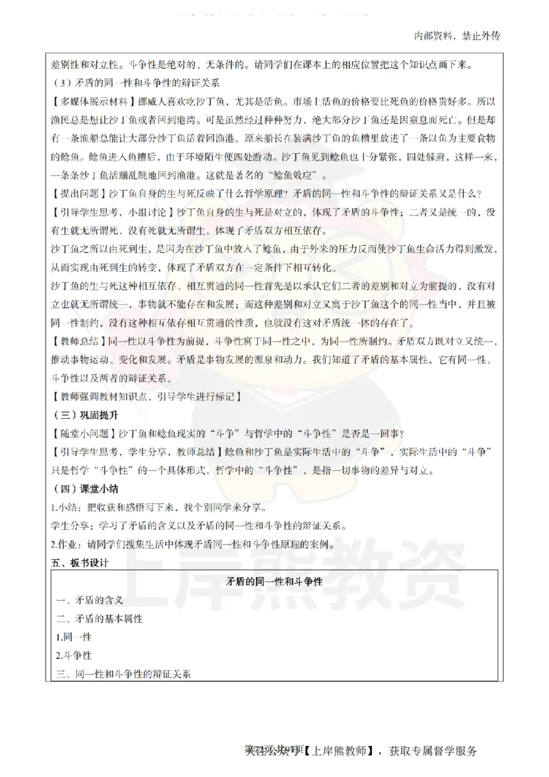 高中政治面试题本+教案+逐字稿+答辩_纯图版_教资初高中_教资面试2025教资面试备考资料合集_教资面试资料合集_2025教资面试资料