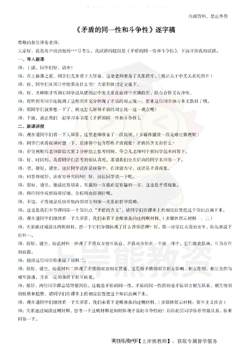 高中政治面试题本+教案+逐字稿+答辩_纯图版_教资初高中_教资面试2025教资面试备考资料合集_教资面试资料合集_2025教资面试资料