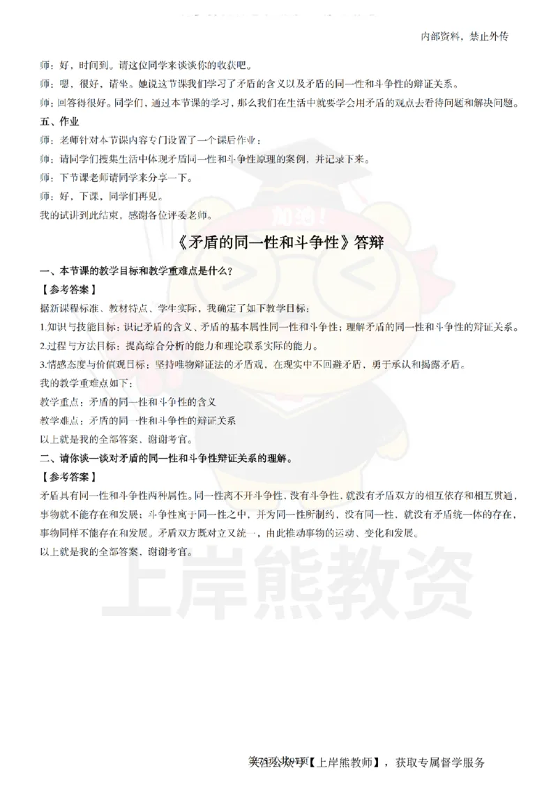 高中政治面试题本+教案+逐字稿+答辩_纯图版_教资初高中_教资面试2025教资面试备考资料合集_教资面试资料合集_2025教资面试资料