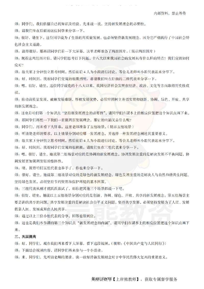 高中政治面试题本+教案+逐字稿+答辩_纯图版_教资初高中_教资面试2025教资面试备考资料合集_教资面试资料合集_2025教资面试资料