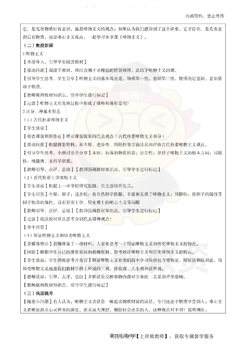 高中政治面试题本+教案+逐字稿+答辩_纯图版_教资初高中_教资面试2025教资面试备考资料合集_教资面试资料合集_2025教资面试资料