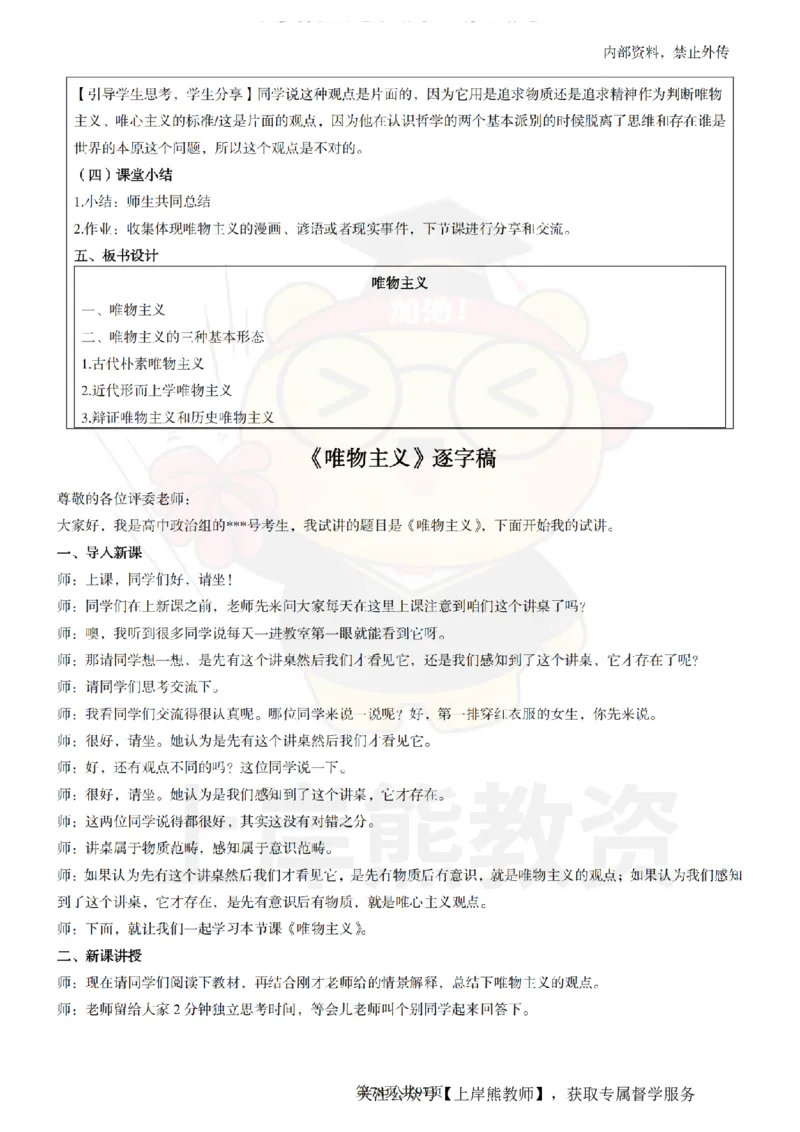 高中政治面试题本+教案+逐字稿+答辩_纯图版_教资初高中_教资面试2025教资面试备考资料合集_教资面试资料合集_2025教资面试资料