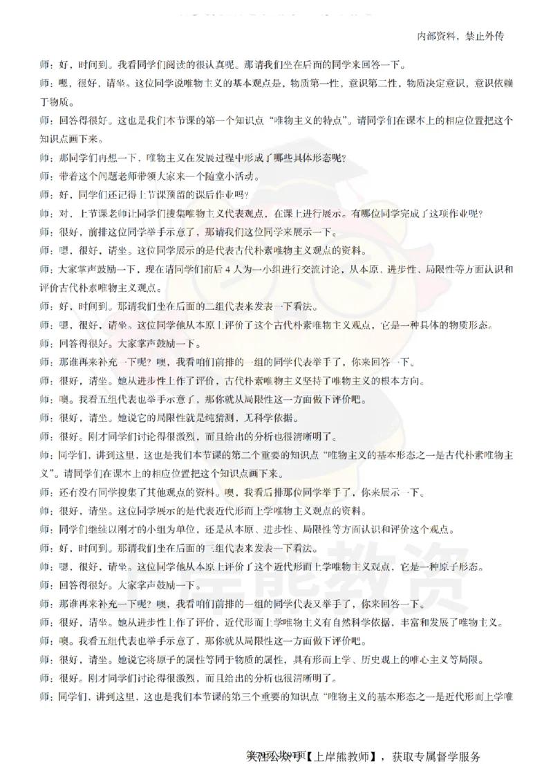 高中政治面试题本+教案+逐字稿+答辩_纯图版_教资初高中_教资面试2025教资面试备考资料合集_教资面试资料合集_2025教资面试资料