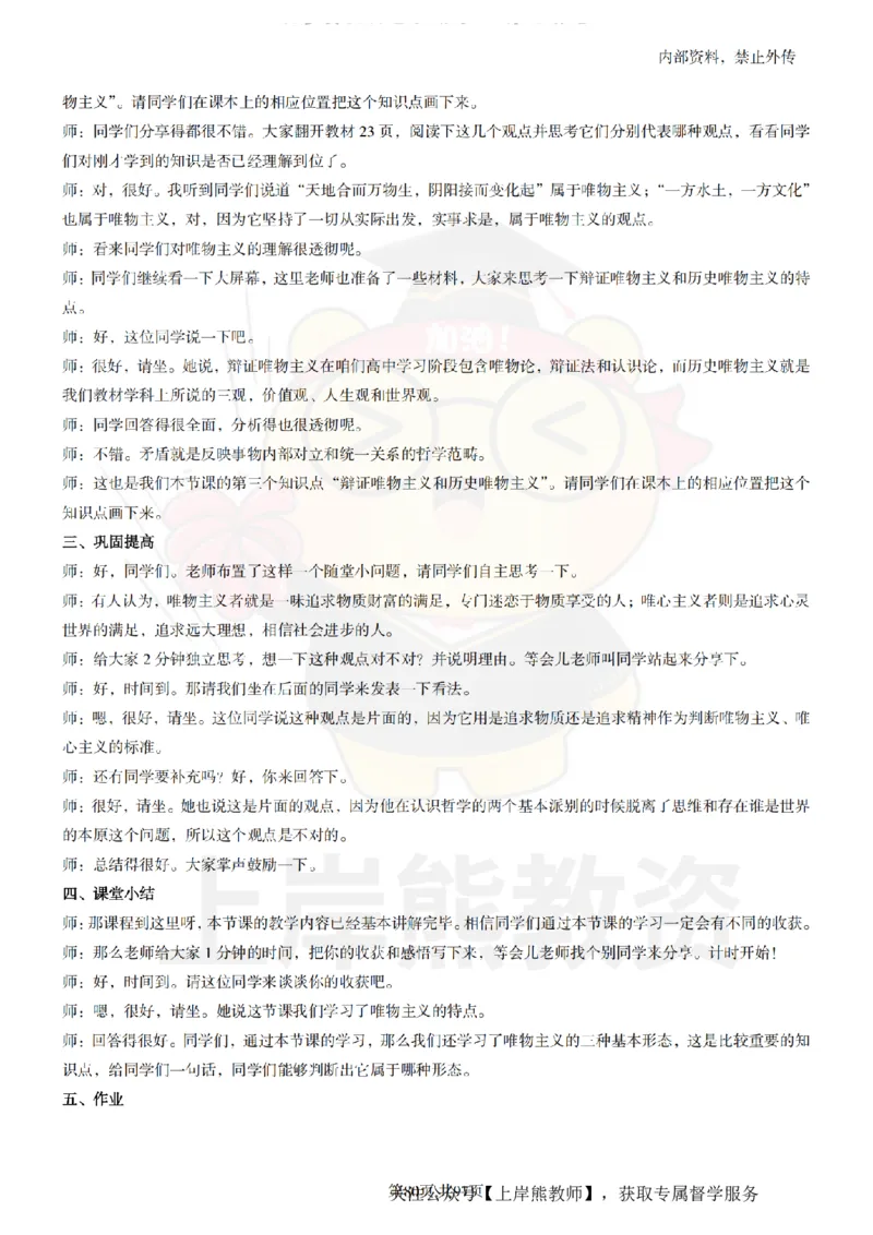 高中政治面试题本+教案+逐字稿+答辩_纯图版_教资初高中_教资面试2025教资面试备考资料合集_教资面试资料合集_2025教资面试资料