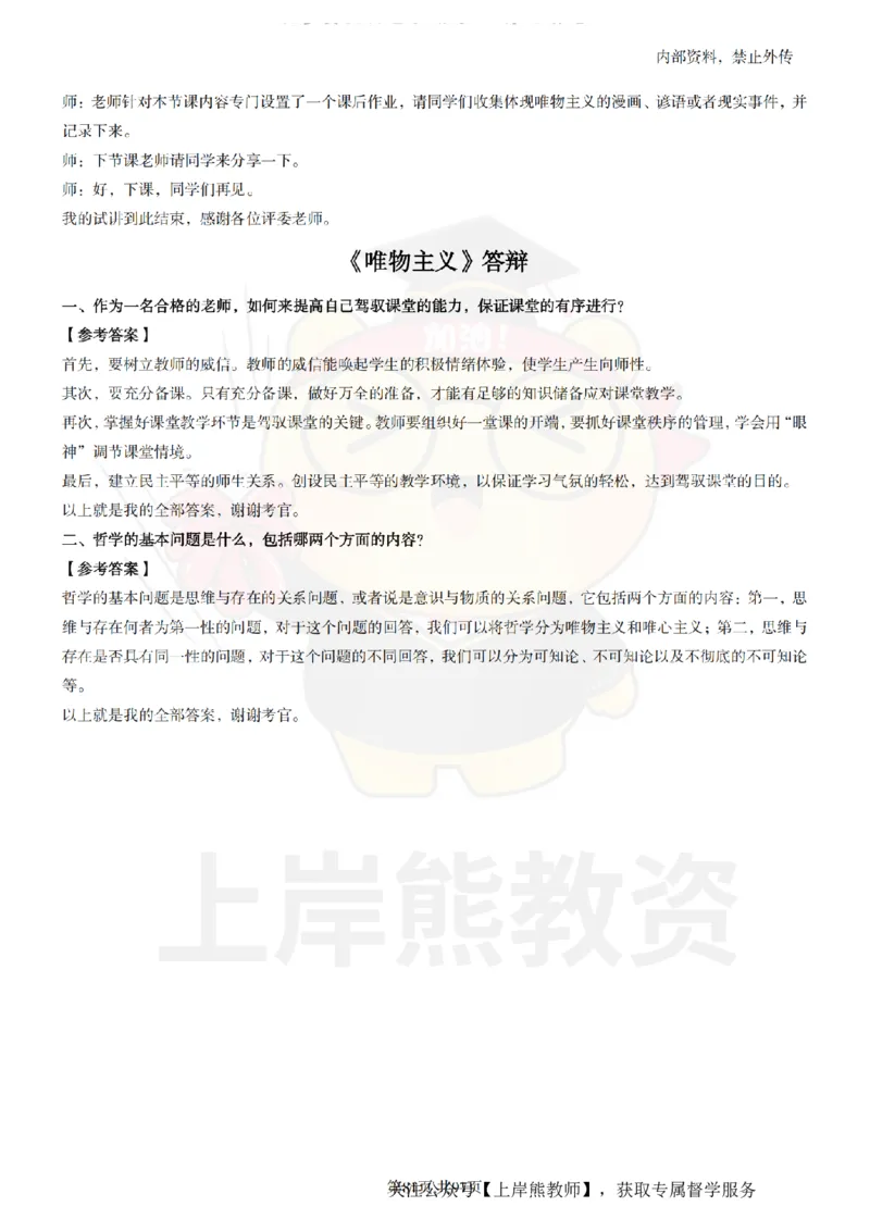 高中政治面试题本+教案+逐字稿+答辩_纯图版_教资初高中_教资面试2025教资面试备考资料合集_教资面试资料合集_2025教资面试资料