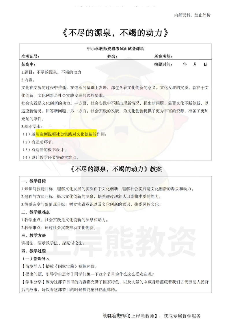 高中政治面试题本+教案+逐字稿+答辩_纯图版_教资初高中_教资面试2025教资面试备考资料合集_教资面试资料合集_2025教资面试资料