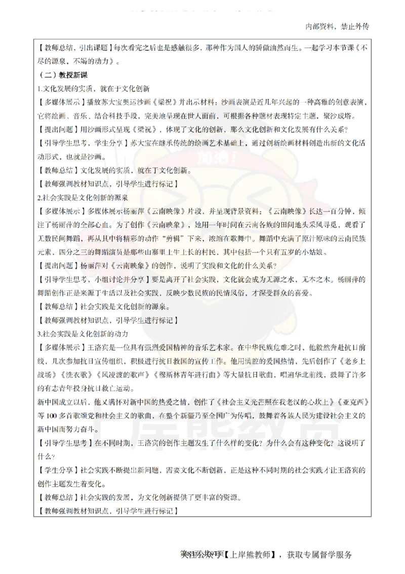 高中政治面试题本+教案+逐字稿+答辩_纯图版_教资初高中_教资面试2025教资面试备考资料合集_教资面试资料合集_2025教资面试资料