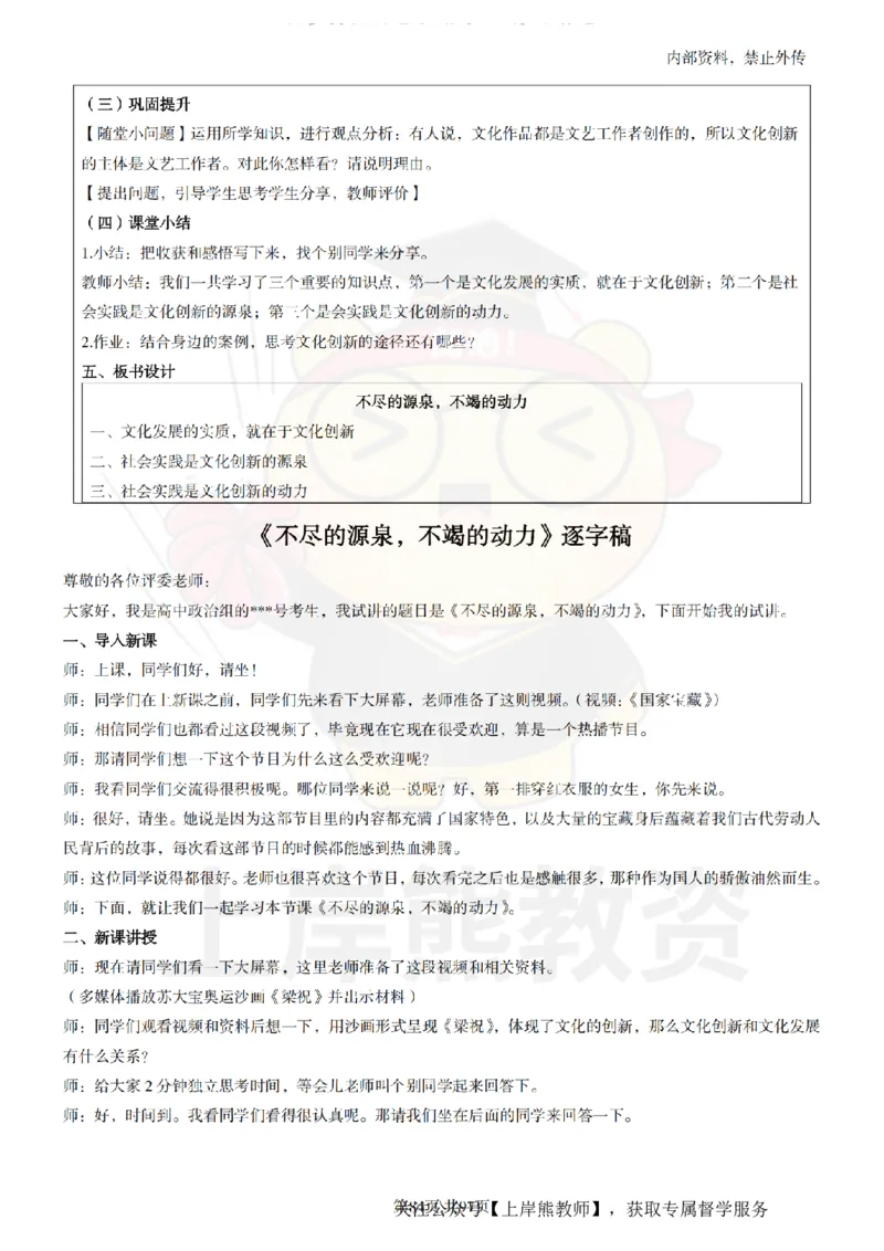 高中政治面试题本+教案+逐字稿+答辩_纯图版_教资初高中_教资面试2025教资面试备考资料合集_教资面试资料合集_2025教资面试资料