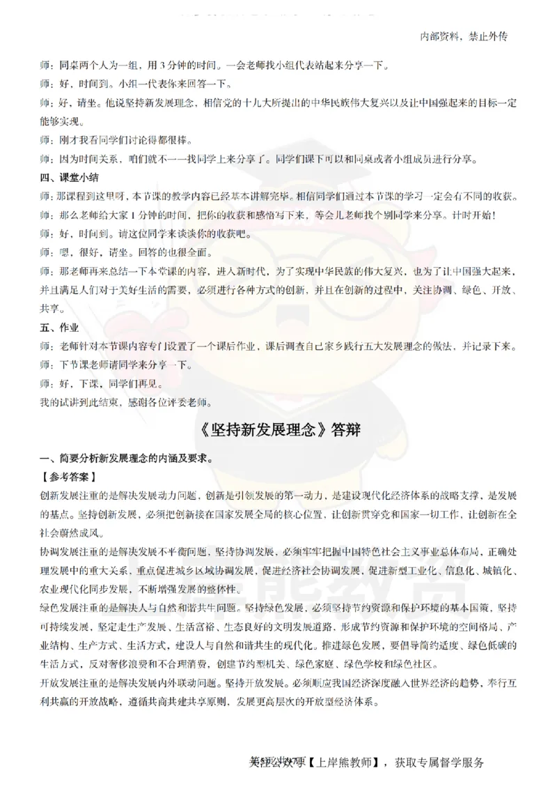 高中政治面试题本+教案+逐字稿+答辩_纯图版_教资初高中_教资面试2025教资面试备考资料合集_教资面试资料合集_2025教资面试资料